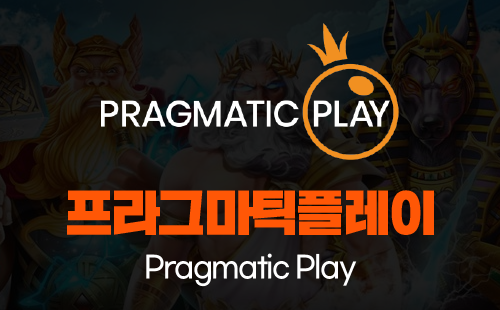 ABC벳 프라그마틱플레이