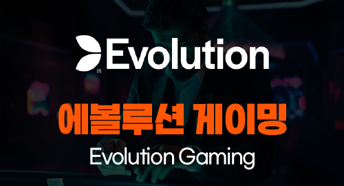 ABC벳 에볼루션게이밍