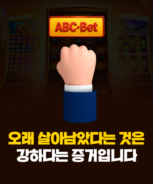 ABC벳 사이트 기간
