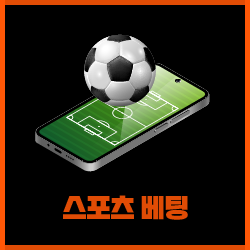 ABC벳 스포츠 베팅