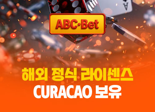 ABC벳 정식 라이센스