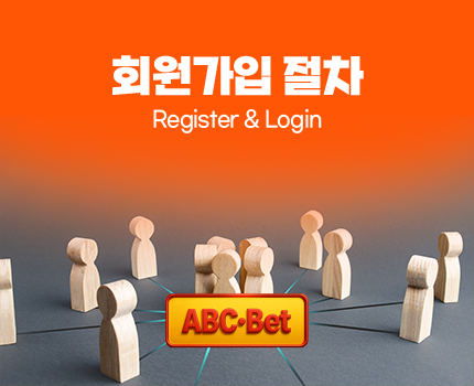 ABC벳 회원가입