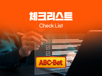ABC벳 체크리스트