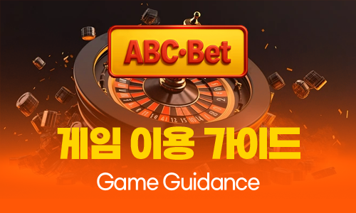 ABC벳 게임 가이드