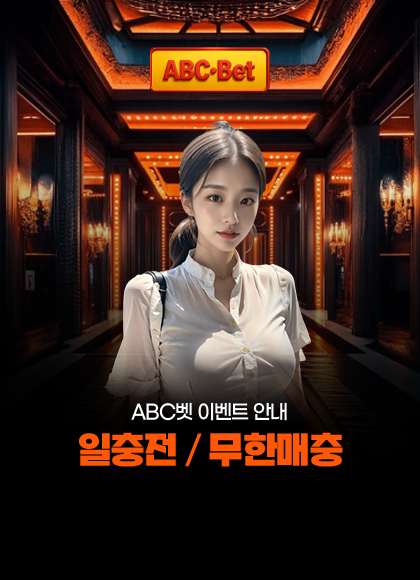 일충전 / 무한매충 이벤트