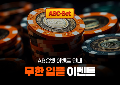 무한 입플 이벤트